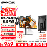 SANC盛色23.8英寸2K超频260Hz FastIPS显示器1ms 硬件低蓝光 耳机挂架小夜灯 升降支架电竞电脑屏幕G3Q