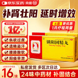 【6盒】向前 锁阳固精丸10丸 浓缩丸补肾壮阳药OTC男士增大增粗阳痿早泄龟头敏感射精快专男科用药补肾益精丸