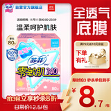 苏菲零敏肌超薄透气无香型护垫迷你卫生巾14cm80片丝薄棉柔姨妈巾