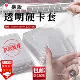 随灿 硬卡套小卡卡膜保护套卡膜透明小马宝莉卡套咕卡套卡套奥特曼卡片卡套 卡片保护套 覆膜横版【20个装】