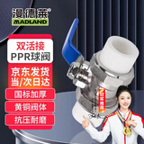 漫德莱PPR双活接球阀截止阀加厚热熔阀门黄铜电镀1寸水管开关配件32