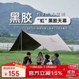 骆驼（CAMEL）户外精致露营六角蝶形黑胶防晒天幕帐篷便携野餐遮阳棚173BA6B064