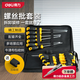 得力（deli）带磁螺丝刀套装十字—字螺丝刀家用小改锥套装维修工具起子20件套