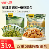 原味青豌豆青豆豌豆蟹黄味蚕豆坚果炒货休闲零食量贩组合1000g