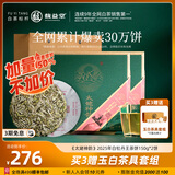 馥益堂福鼎白茶饼 白牡丹王2025新茶 特级高山茶松压茶饼 礼盒茶叶送礼 2025年太姥神韵 150g*2饼 【加量不加价】