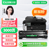 才进适用hp/惠普m1213nf硒鼓Laserjet Pro MFP M1216nfh打印机墨盒hp1216原装复印一体机墨粉盒hp1213易加粉