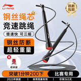 李宁（LI-NING）钢丝跳绳竞速中考考试专用中小学生儿童专业速度比赛专用超轻绳子