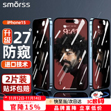 Smorss【2片27°防窥膜】适用苹果15钢化膜防窥防尘 iPhone15手机膜防偷窥 抗指纹无边保护膜玻璃贴膜高清