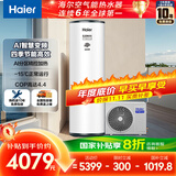 海尔（Haier）空气能热水器200升家用变频电辅 一级能效热泵 WIFI智控【国家补贴20%】自营上门安装N7（4~6人）