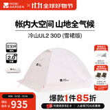 牧高笛（MOBIGARDEN）  冷山UL  户外徒步露营防风防雨超轻便携易搭建双层帐篷 【雪裙版赠送地席】双人/冷山UL2 30D