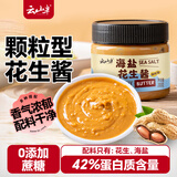 云山半颗粒海盐花生酱0添加蔗糖高蛋白面包涂抹酱沙拉火锅蘸酱200g