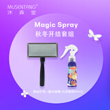 沐森堂黑金一号软针梳+魔法开结喷雾犬用柔顺款80ml