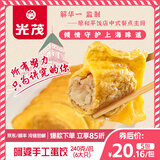 光茂饺子手工黄金蛋饺猪肉馅早餐煎饺火锅麻辣烫关东煮速食熟食材生鲜 蛋饺5包