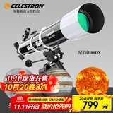 星特朗80DX高倍高清大口径观星深空探索专业级天文望远镜儿童科普礼物