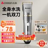 志高（CHIGO）电动理发器理发推子剃头理发器 家用成人儿童婴儿电推剪电推子自理发神器剪发器剃头刀工具全套938