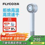 飞科（FLYCO）高速电吹风机生日礼物家用宿舍便携出行速干负离子护发大功率吹风筒FH6371星空灰 国家补贴