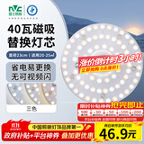 雷士（NVC）LED灯盘吸顶灯替换灯芯光源灯珠灯泡圆形灯管灯板40W三档调色