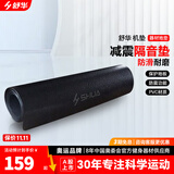 舒华（SHUA） 跑步机机垫隔音垫运动器材防震垫 SH-Q350专业隔音垫