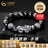 中国黄金（CHINA GOLD）招财貔貅手串男士时尚潮酷银曜石手链男情人节生日礼物送男友老公 京速达*足银貔貅银曜石手串+六字真言珠-中金礼盒