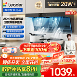 海尔（Haier）统帅（Leader）出品 懒人油烟机顶侧双吸自清洁油烟机 国家补贴 92D升级25风量大吸力油烟机IQ75Z1