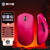 前行者【补贴券减15%】X23pro/max鼠标无线蓝牙三模轻量化游戏PAW3395电竞笔记本电脑办公大中小手外设 X23Pro树莓【800mAh-环宇微动】送防滑贴