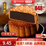 杏花楼老字号广式玫瑰豆沙月饼五仁蛋黄肉松莲蓉火腿100g上海特产糕点心 【品牌瑰宝】玫瑰豆沙100g