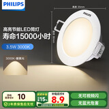 飞利浦（PHILIPS）恒灵 3.5W led超薄客厅嵌入式筒灯吊顶开孔70-80mm3000K暖黄光