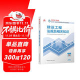 一建教材2025一级建造师2025教材 建设工程法规及相关知识 中国建筑工业出版社