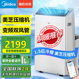 美的（Midea）移动空调制冷一体机1.5匹冷暖变频双管家用立式无外机免安装压缩机窗式卧室厨房KYR-35/BP3N8Y-PT