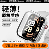 iboann适用红米Watch6保护壳红米手表watch6表带保护套钢化膜PC一体壳小米redmiwatch6防摔高清配件 透明