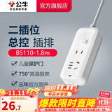 公牛（BULL） 插座/B5系列 带儿童保护门/新国标插座/排插 【2位】总控1.8米 GN-B5110