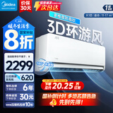 美的风尊空调挂机  省电一级 全直流变频 冷暖两用家用卧室壁挂式空调WiFi智控 国家补贴 以旧换新 8折 大1匹 一级能效 风尊时尚版