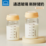 乐扣乐扣储奶瓶玻璃冰箱母乳专用保鲜瓶宽口径连接吸奶器存奶罐奶瓶