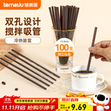 特美居（temeiju）咖啡搅拌棒一次性吸管独立包装双排两孔热饮细管100支
