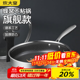 炊大皇 平底锅 304不锈钢煎锅不粘锅可用铁铲蜂窝纹煎锅 电磁炉可用26cm