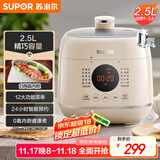 苏泊尔（SUPOR）【国家补贴】一人食迷你电压力锅2.5L 开盖火锅家用智能宝宝粥SY-25FC8027电饭煲高压锅1-3人