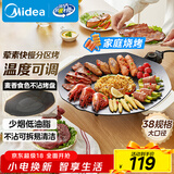 美的（Midea）烧烤炉 电烤盘 家用电煎锅 多功能锅烤串韩式烤肉一体不沾 室内户外轻油少烟煎烤锅JKE3852