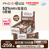 PhD智选蛋白棒原装进口高饱腹运动能量充饥解饿代餐健康零食64g*12支 【甜度一星】巧克力布朗尼 64g*12支