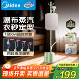 美的（Midea）【带熨衣板】挂烫机家用挂式熨衣服/小型手持便携电熨斗//服装店商用大功率蒸汽机政府补贴YGJ15LB