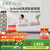 金橡树泰国天然乳胶原液进口抗菌防螨双人床垫 泰舒Plus1.5*2米适中偏硬