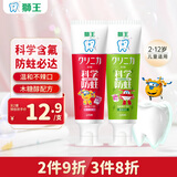 狮王（Lion）齿力佳儿童科学防蛀牙膏2-12岁100g草莓1支+葡萄1支新老包装随机