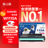 格之格【独家销售】惠普136w硒鼓 110a硒鼓适用惠普136wm硒鼓 108a硒鼓 136a 136nw 108w 138pn打印机 加粉IP版粉盒