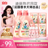 立白大师香氛洗衣液 12.48斤 柔顺护衣 持久留香 洗衣香水 内衣可用