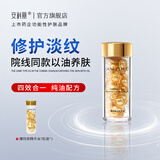 安科丽抗皱紧致精华油修护皮肤屏障淡化皱纹舒缓刺激护肤品礼物 0.45ml*45粒