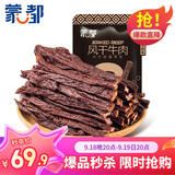 蒙都 超干粗条牛肉干 原味200g 约九成风干 零食 肉干肉脯 清真