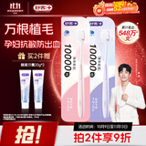 舒客肖战同款万毛护龈成人女士牙刷2支装超细软毛 家用孕妇女新老随机