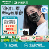 稳健医用外科口罩一次性医用口罩成人儿童透气防过敏防飞沫防尘棉里层 1盒成人款独立包装黑色 50只/盒
