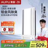 奥普（AUPU）智能浴霸S628M浴霸 铂金净味除臭 智能控制 强弱风暖无线遥控