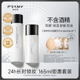 柏瑞美（PRAMY）定妆喷雾经典款保湿水光亮面白瓶165ml组合套装