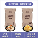 战勤13自热食品米饭速食便携野外生存旅行应急干粮方便炒饭户外徒步 餐谱1:什锦+餐谱2:咖喱